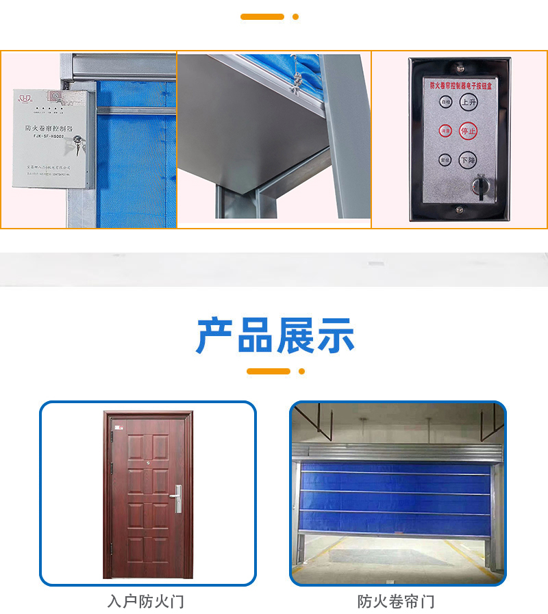 無(wú)機(jī)布防火卷簾門(mén)_03.jpg